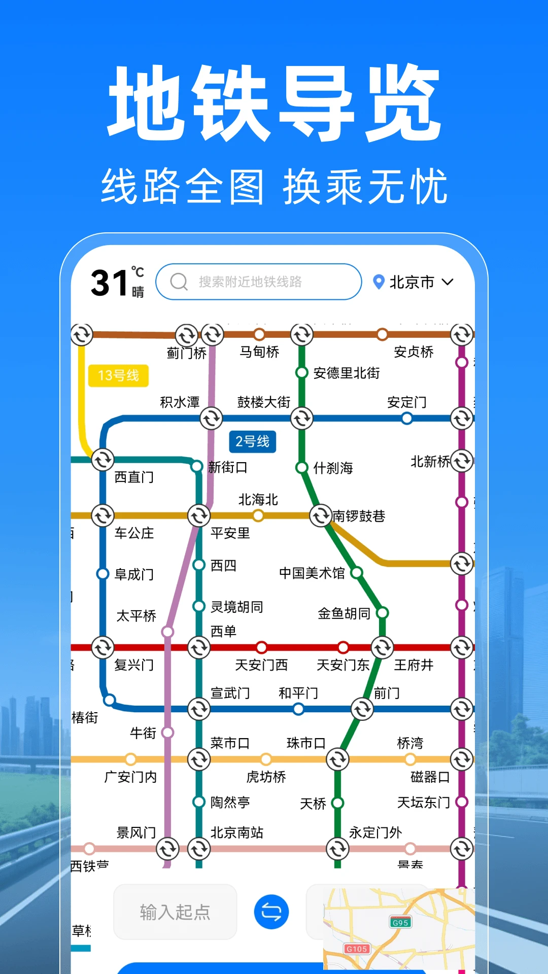 公交地铁马上通1.0.5 安卓版截图2