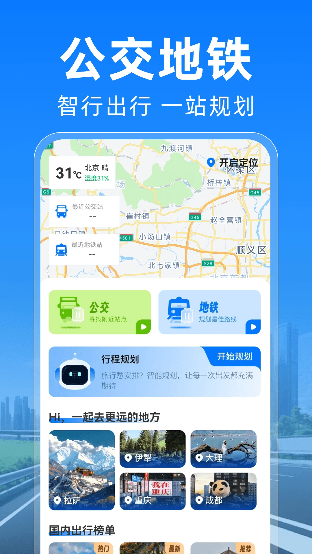公交地铁马上通1.0.5 安卓版截图0