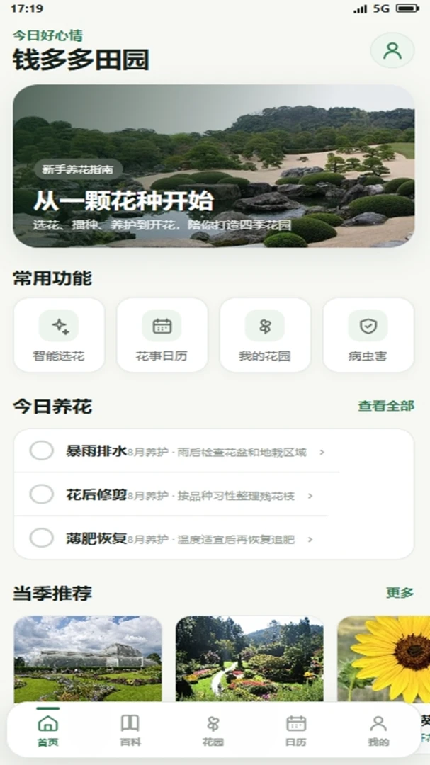 钱多多田园v4.0.4_xm 安卓版截图0