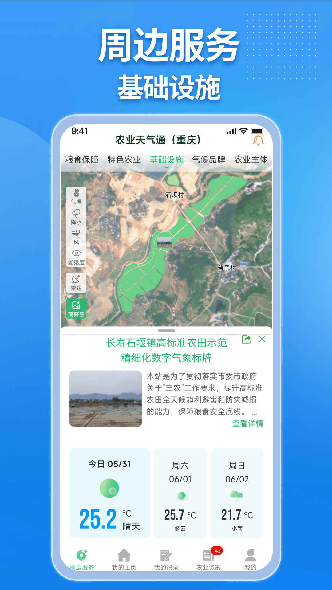 农业天气通安卓客户端4.6.5 官方版截图1