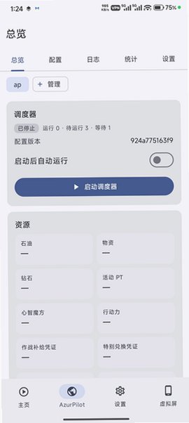 AzurPilot���������Զ�������1.2.11�ֻ����ͼ2