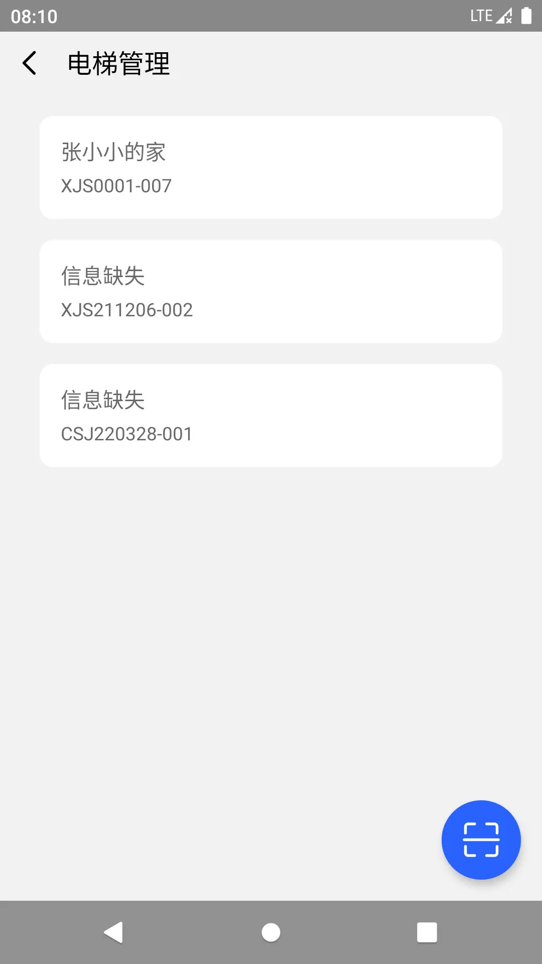 电梯管家v6.8.3 安卓版截图2