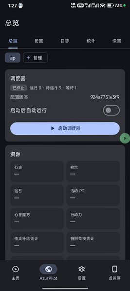 AzurPilot���������Զ�������1.2.11�ֻ����ͼ1