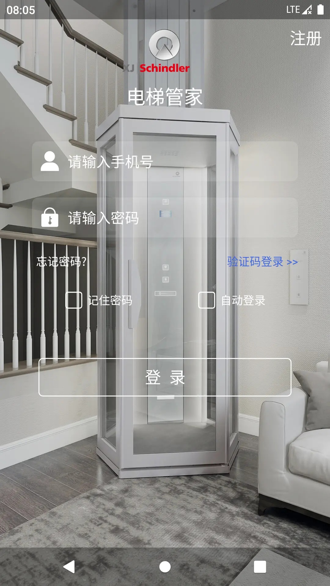 电梯管家v6.8.3 安卓版截图0