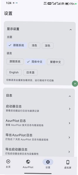 AzurPilot���������Զ�������1.2.11�ֻ����ͼ3