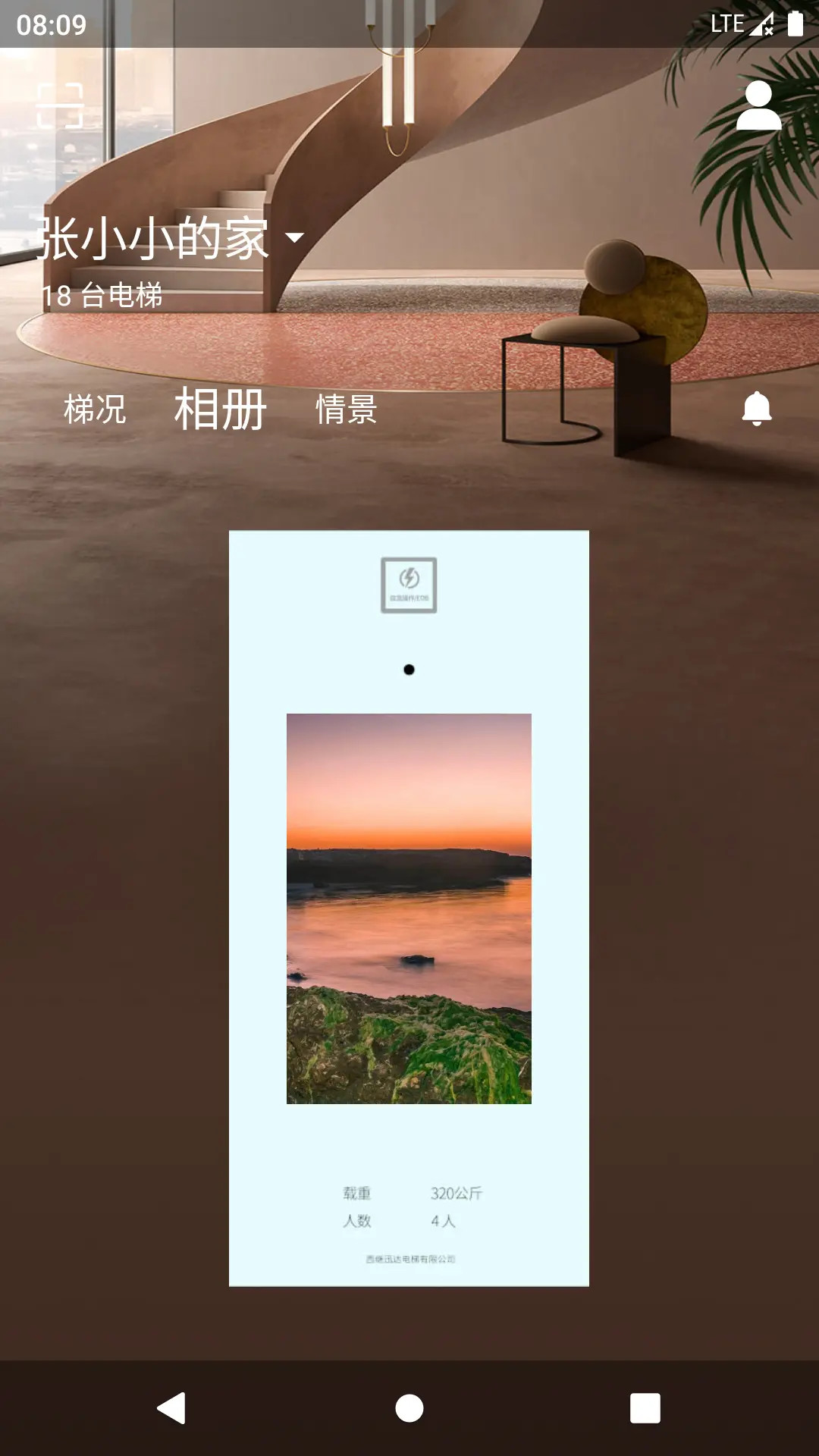 电梯管家v6.8.3 安卓版截图1