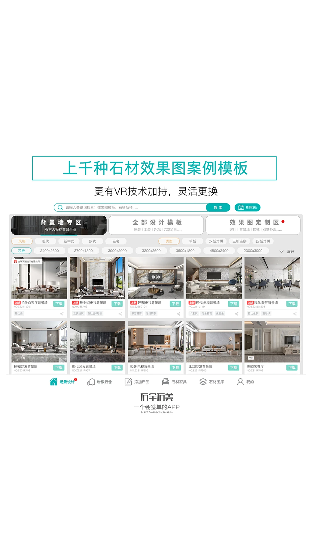 石全石美v3.8.2 安卓版截图0
