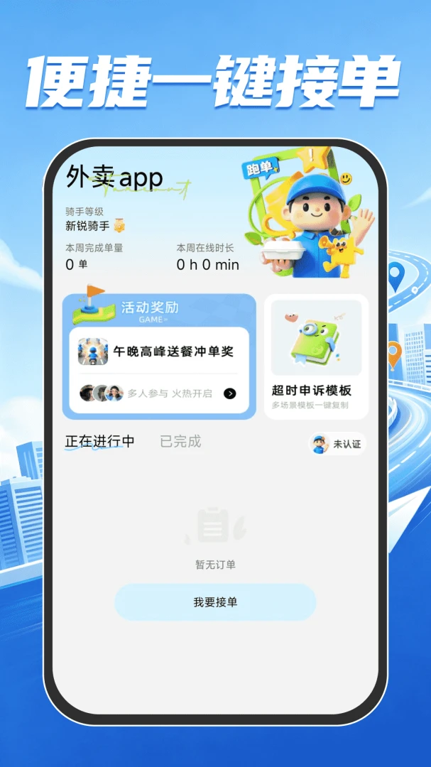 骑士众包配送v1.0.1 安卓版截图1