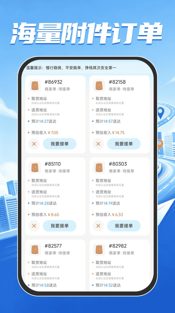 骑士众包配送v1.0.1 安卓版截图2