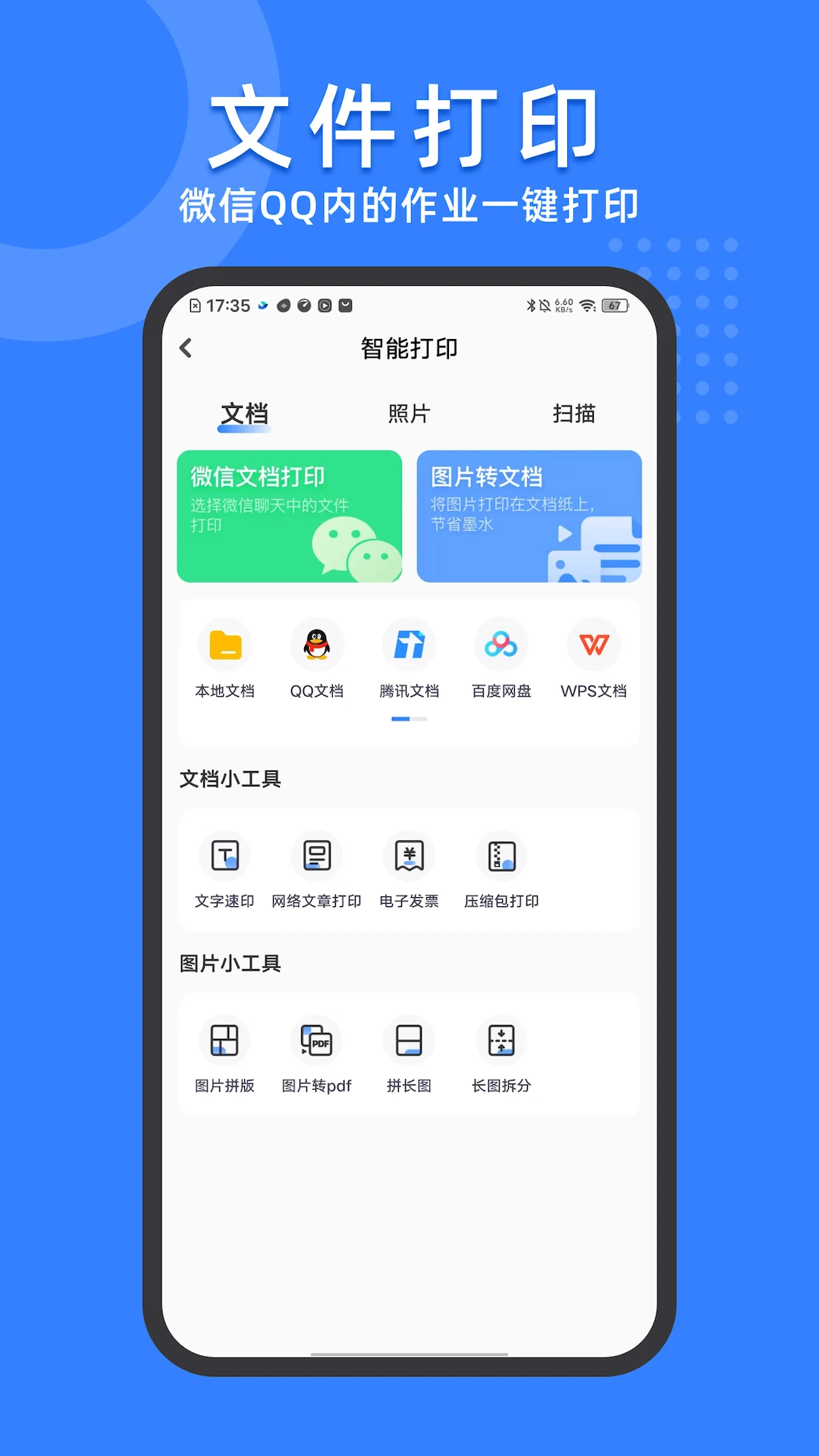 小白试卷宝v2.12.0 安卓版截图1