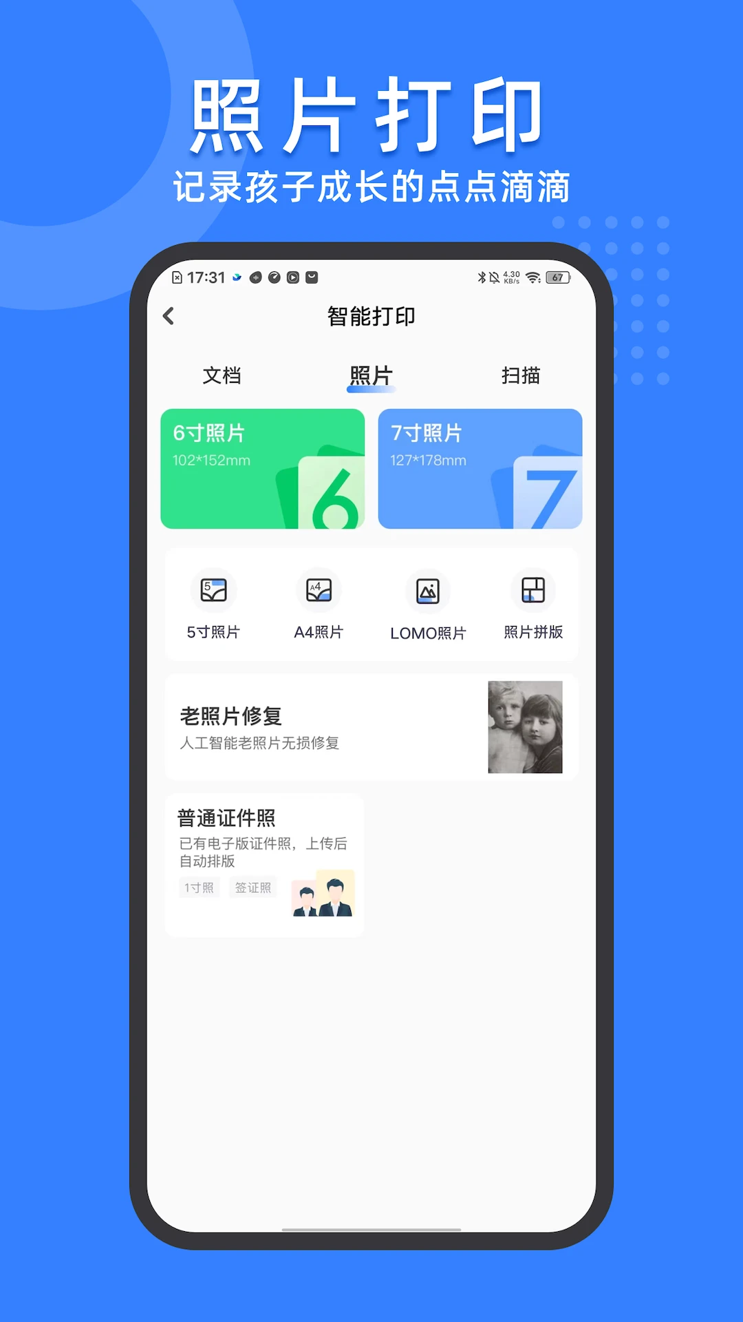 小白试卷宝v2.12.0 安卓版截图2