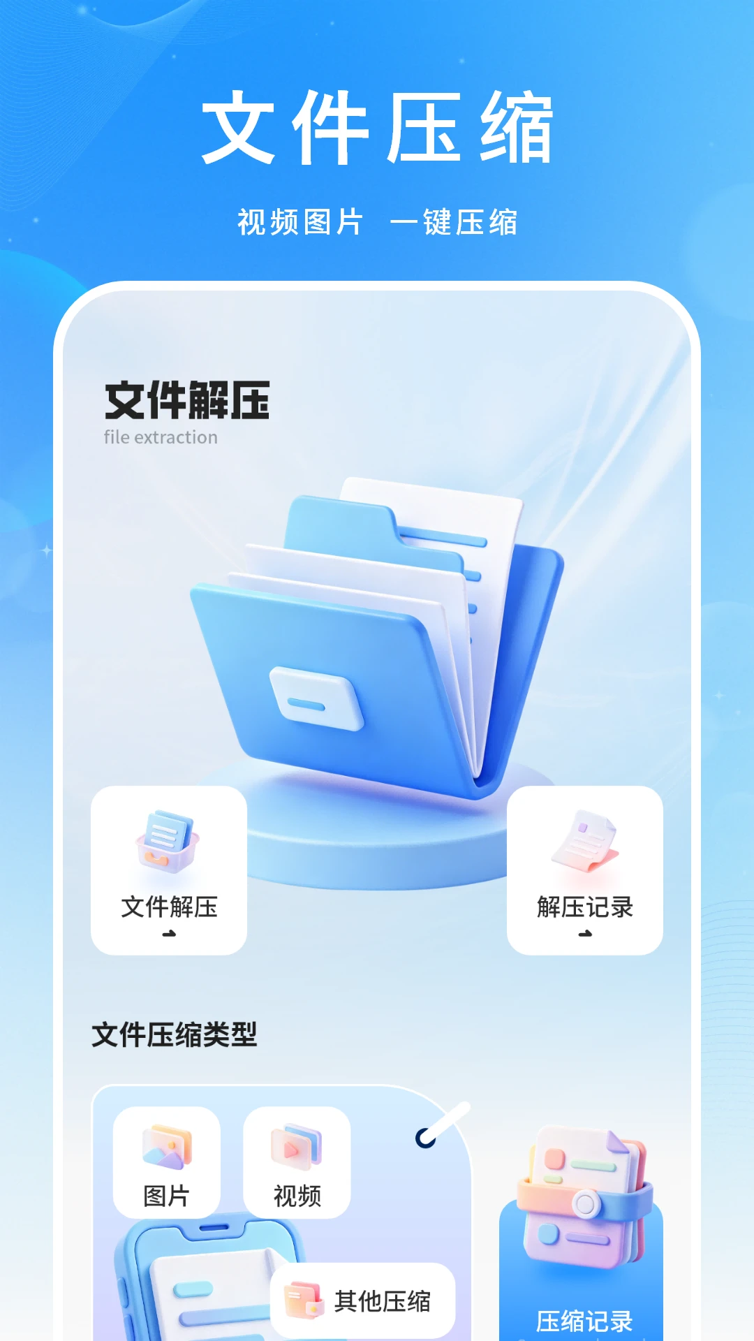 解压软件1.3.0 安卓版截图1