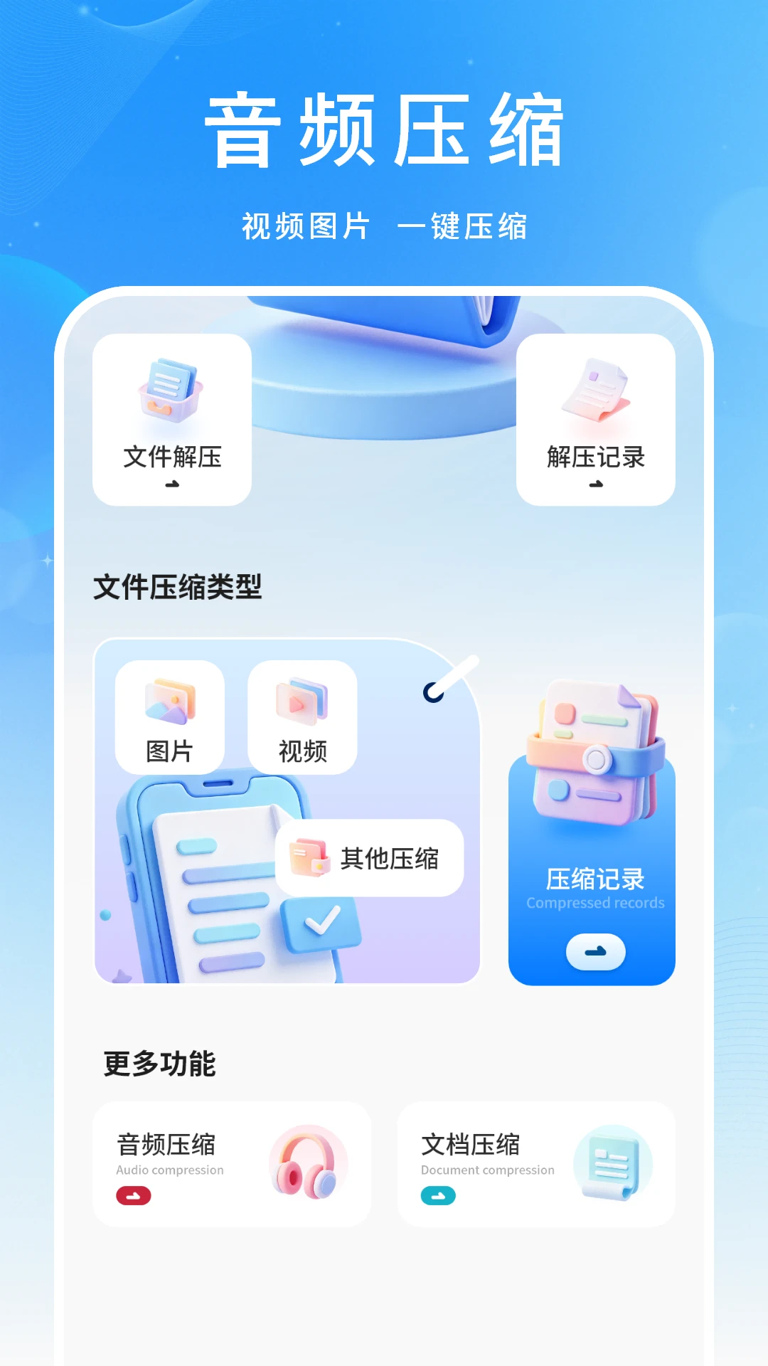 解压软件1.3.0 安卓版截图2