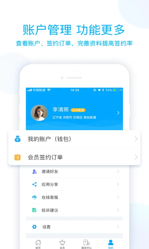 蓝卡医生端4.2.0安卓版截图1