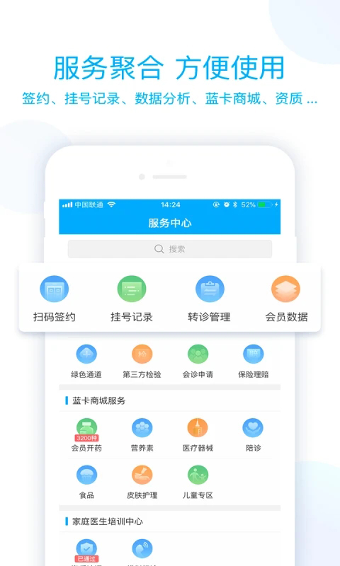 蓝卡医生端4.2.0安卓版截图2