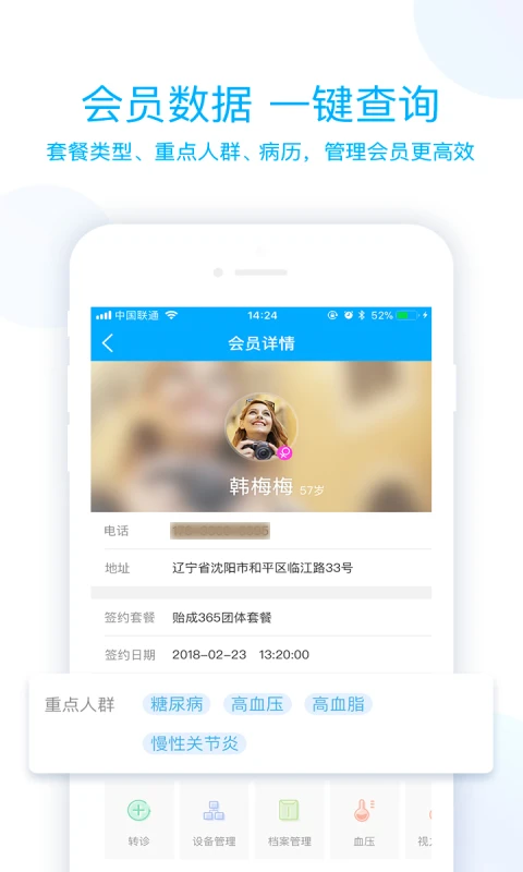 蓝卡医生端4.2.0安卓版截图3