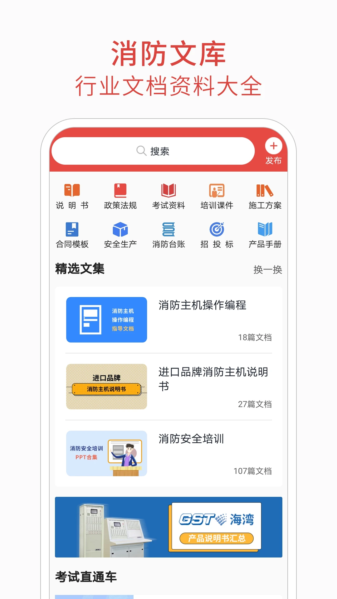消防百事通5.9.2安卓版截图1