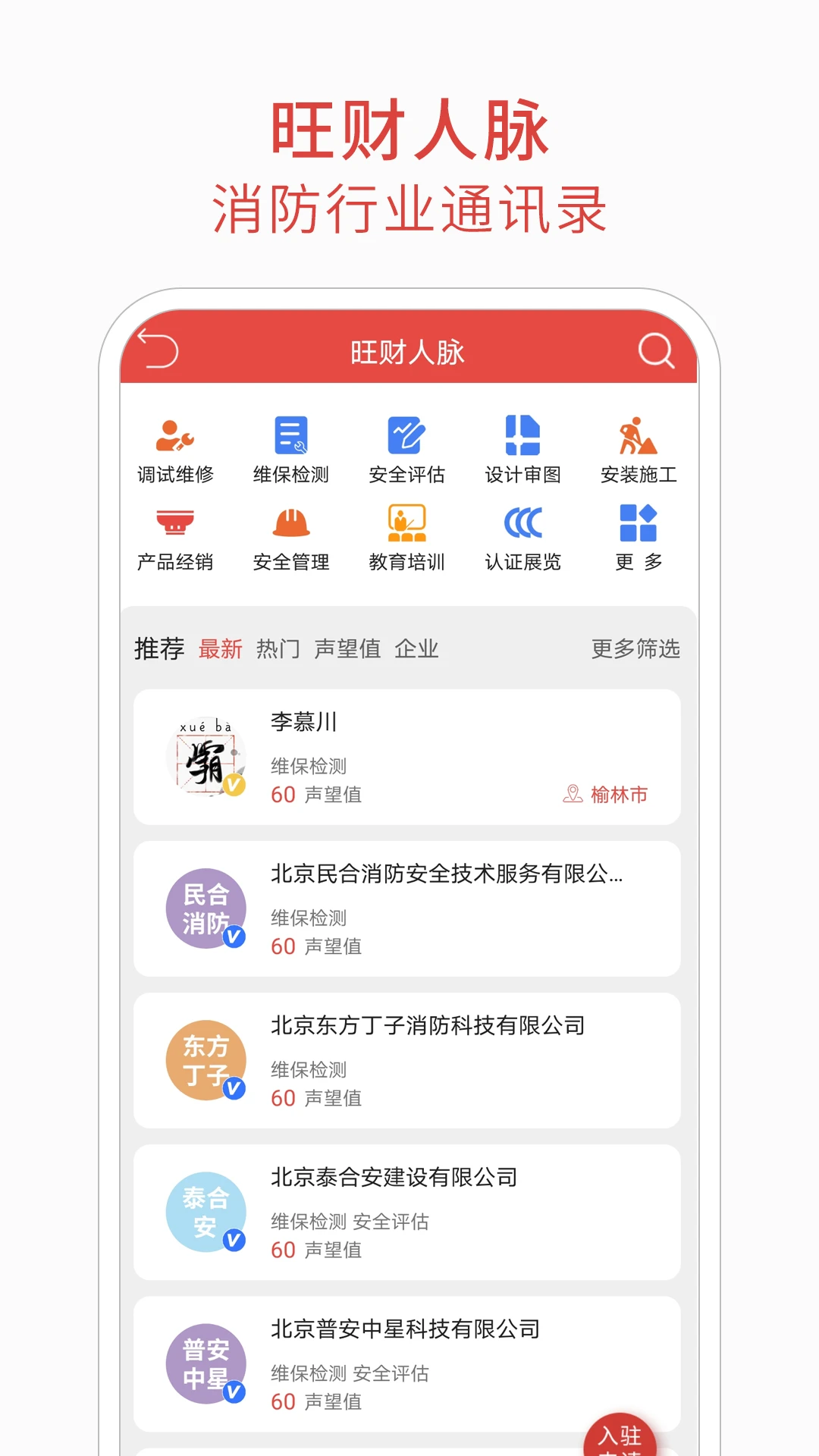 消防百事通5.9.2安卓版截图2