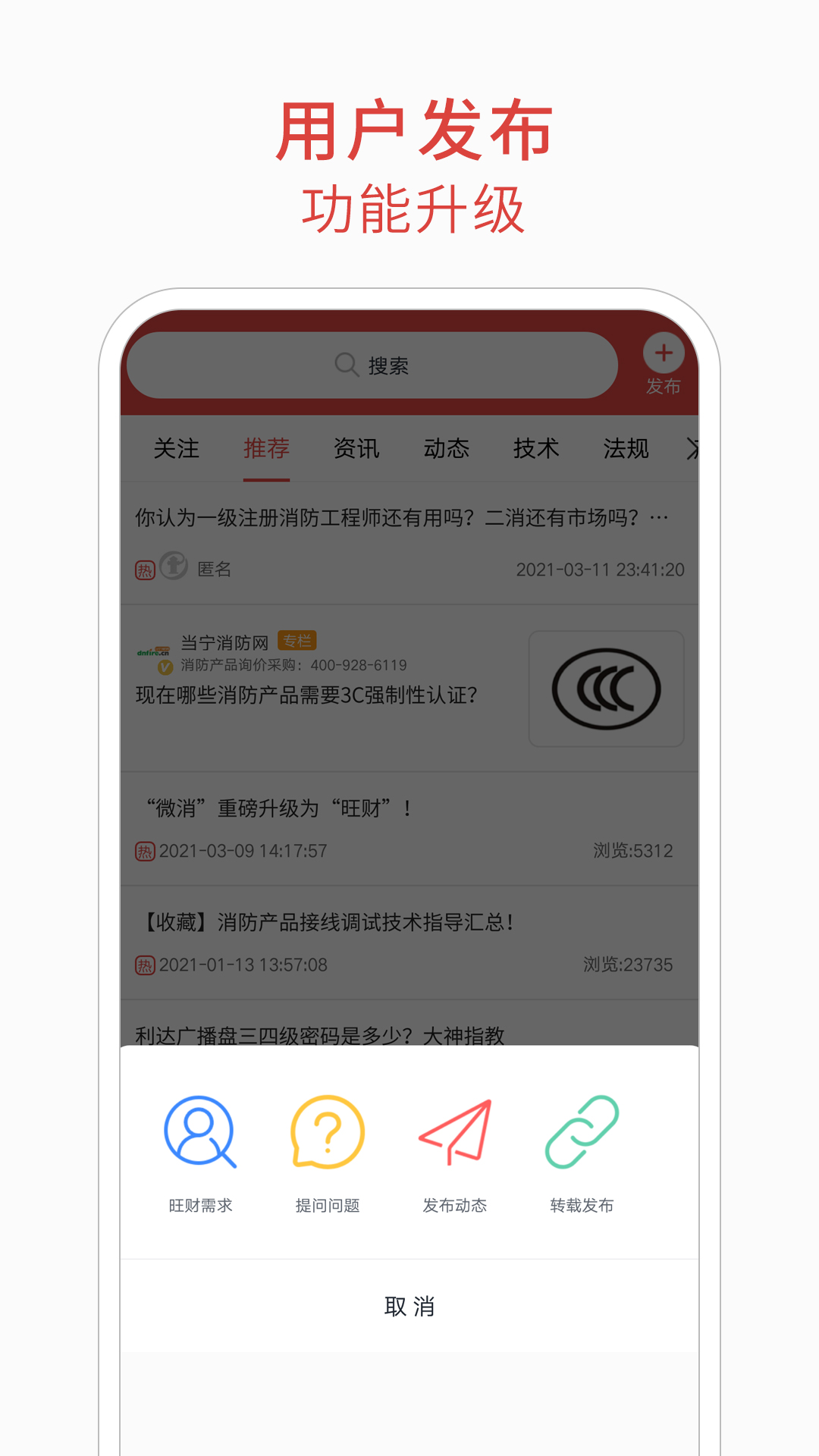 消防百事通5.9.2安卓版截图3