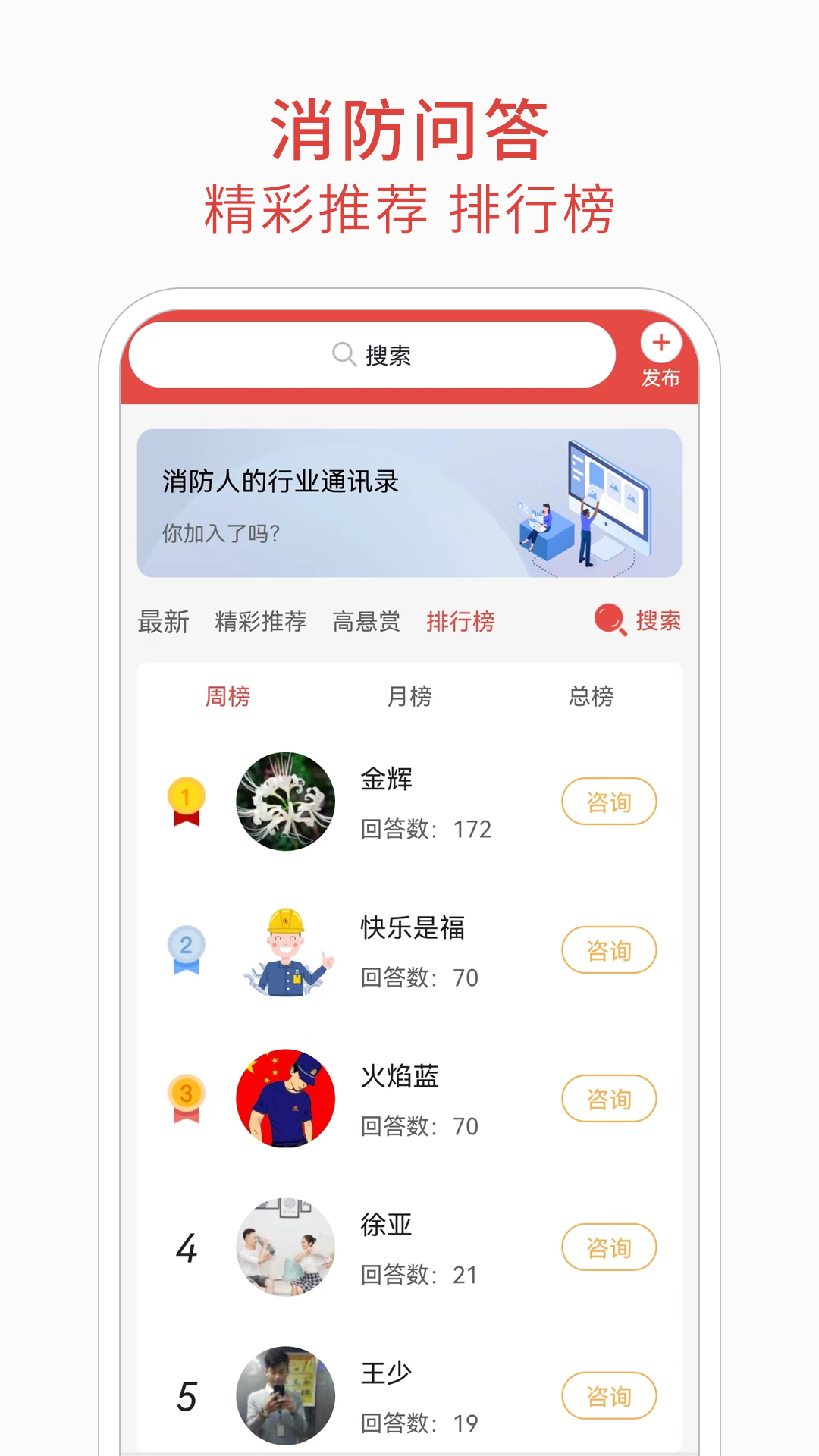消防百事通5.9.2安卓版截图0