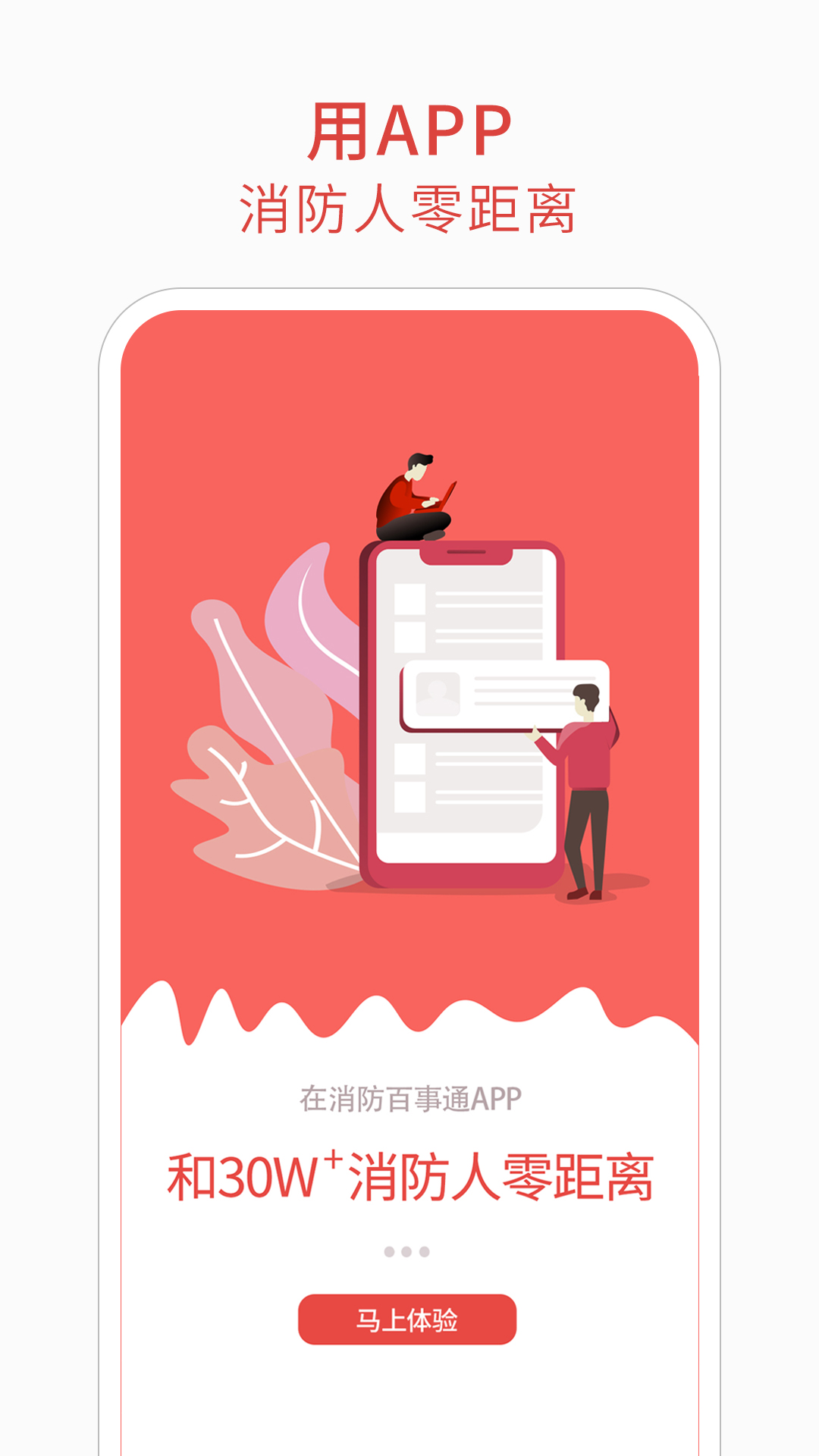 消防百事通5.9.2安卓版截图4