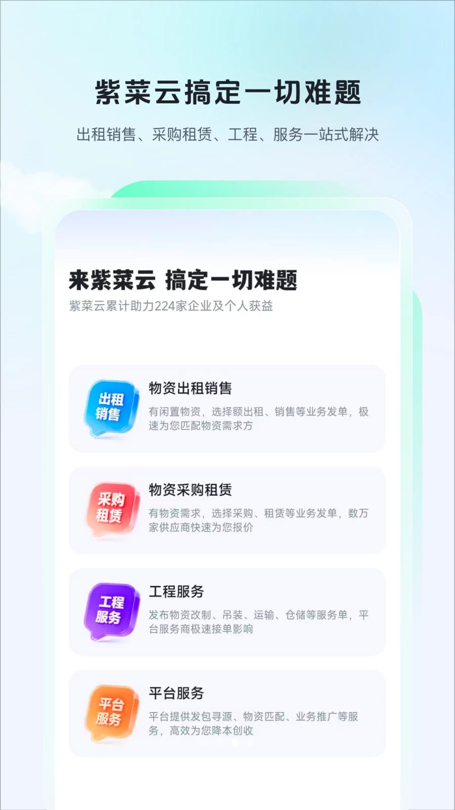 紫菜云6.0.81安卓版截图2