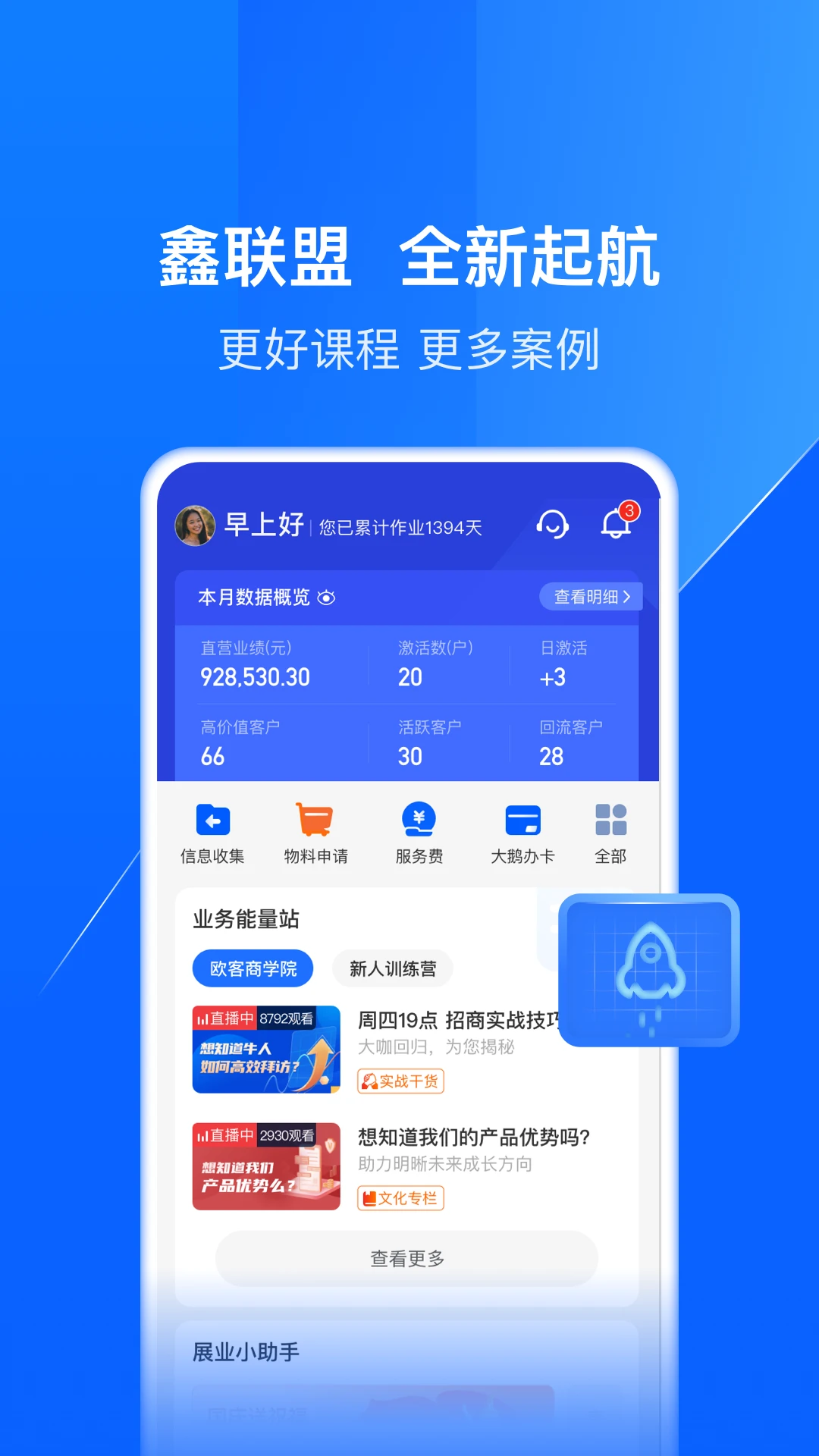 鑫联盟Pro7.9.7 手机版截图0