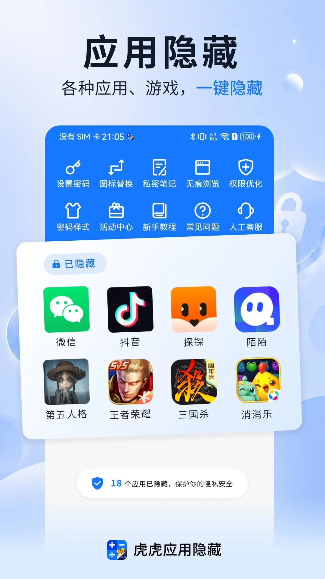 虎虎应用隐藏1.1.9安卓版截图0