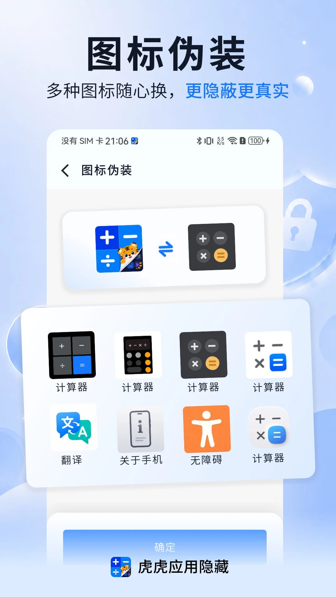 虎虎应用隐藏1.1.9安卓版截图1