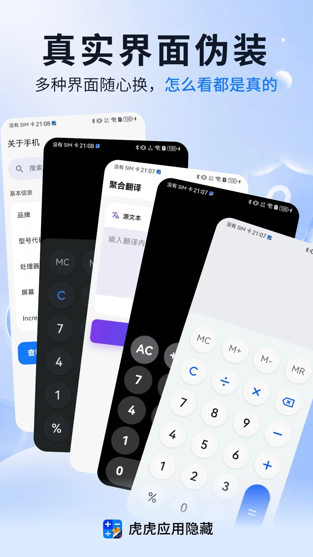 虎虎应用隐藏1.1.9安卓版截图2