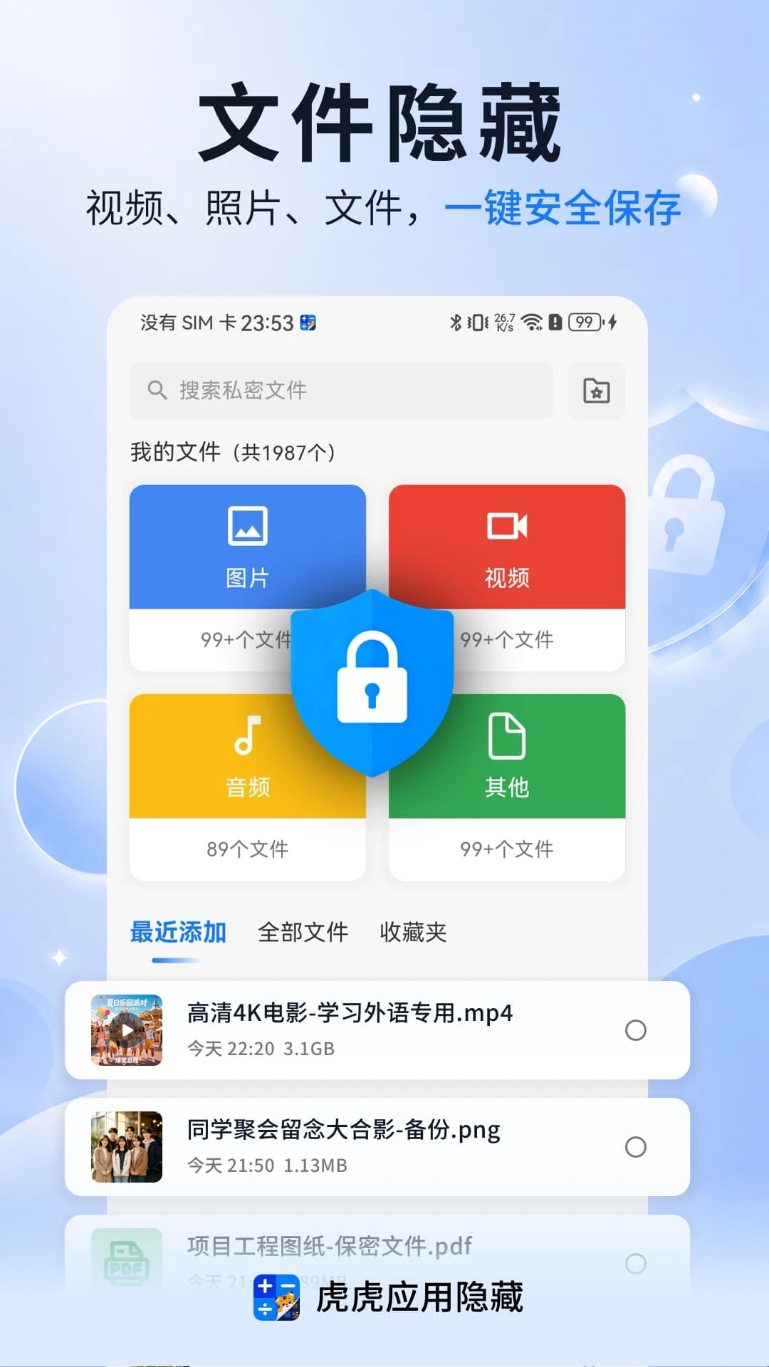 虎虎应用隐藏1.1.9安卓版截图3