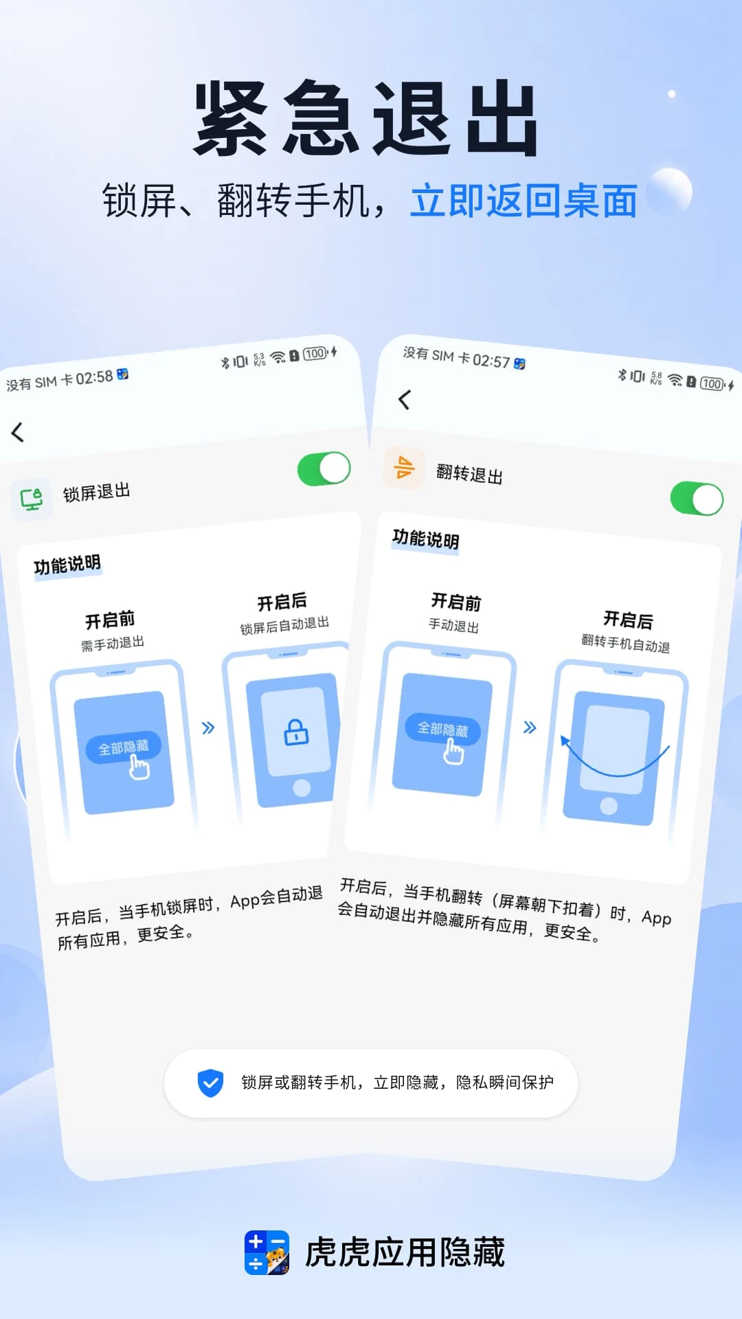 虎虎应用隐藏1.1.9安卓版截图4
