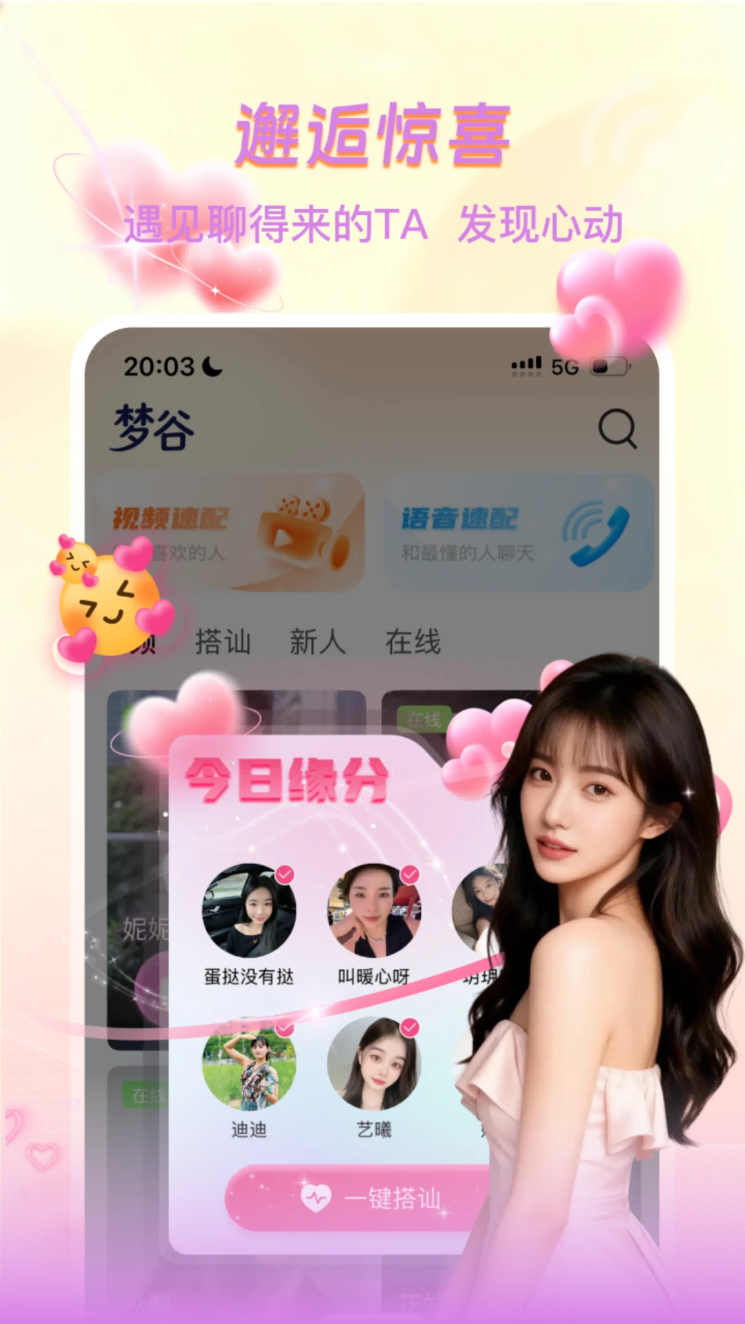 梦谷官方正版1.3.5 安卓版截图1