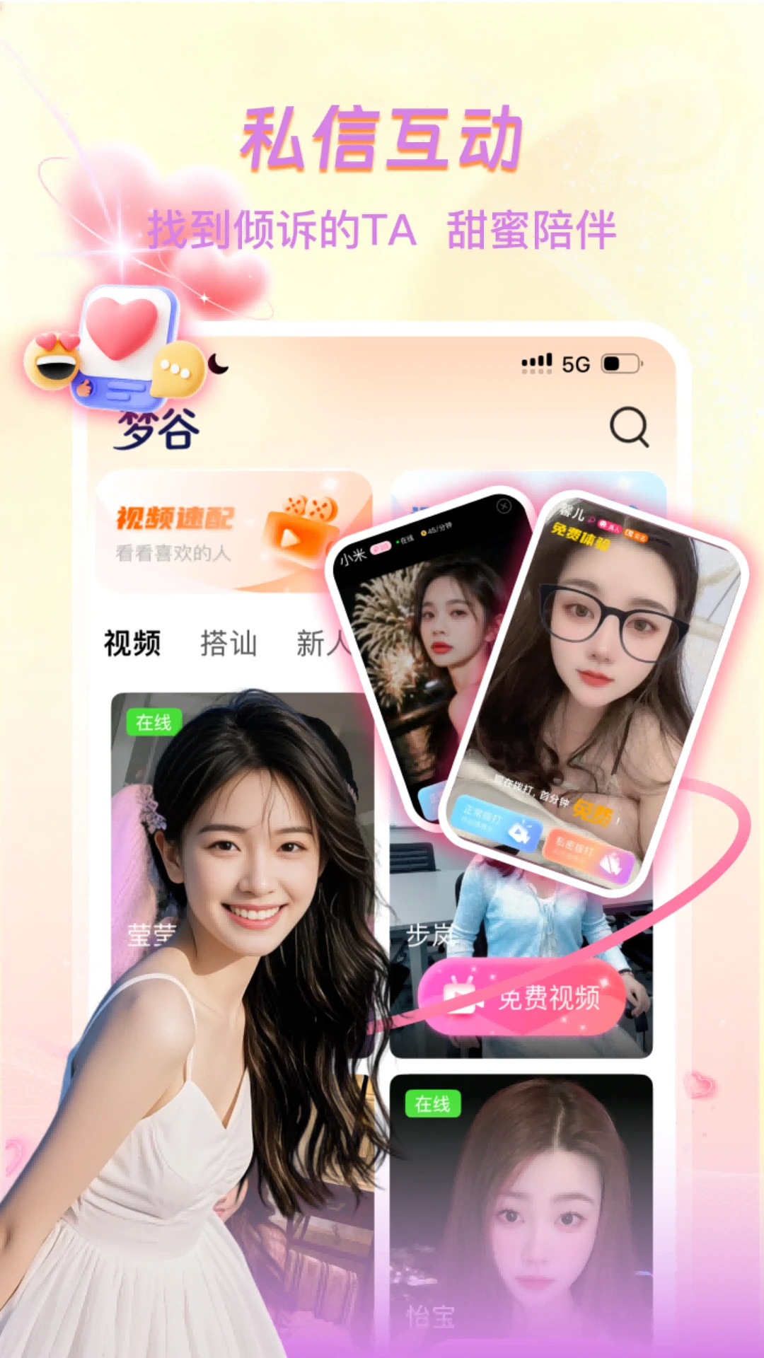梦谷官方正版1.3.5 安卓版截图3