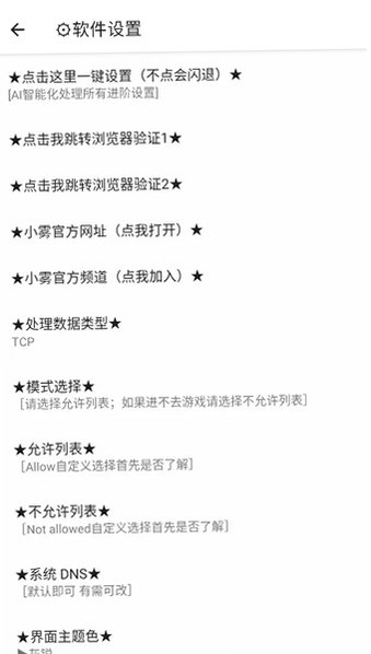 小雾公益端15.0加强版最新版v15.0免费版截图0