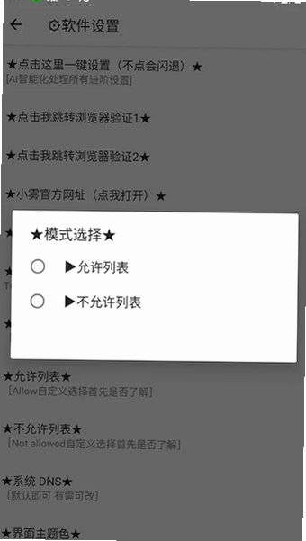 小雾公益端15.0加强版最新版v15.0免费版截图1