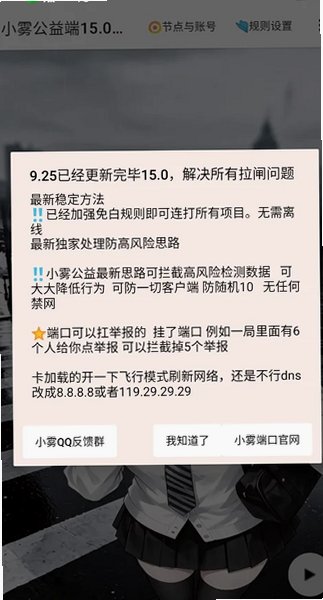 小雾公益端15.0加强版最新版v15.0免费版截图2