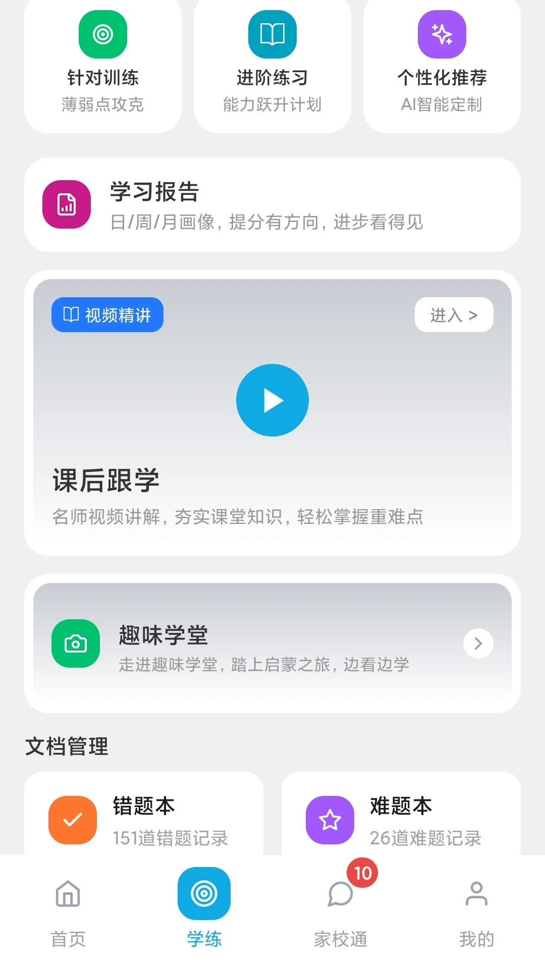 刻后学学习辅导家校沟通官方版2026最新版2.50.00 安卓版截图1