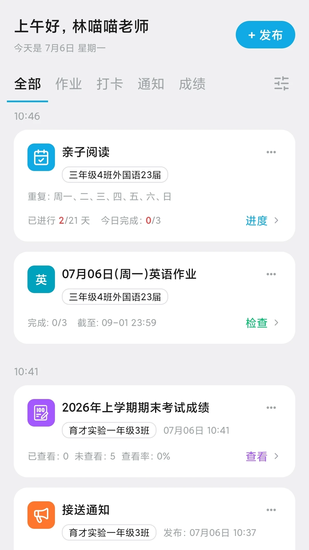 刻后学学习辅导家校沟通官方版2026最新版2.50.00 安卓版截图3