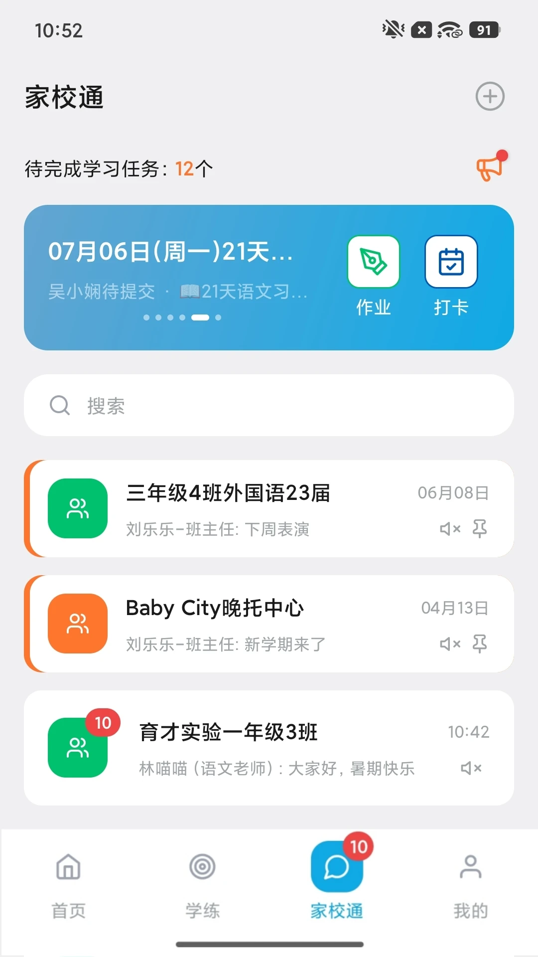 刻后学学习辅导家校沟通官方版2026最新版2.50.00 安卓版截图4