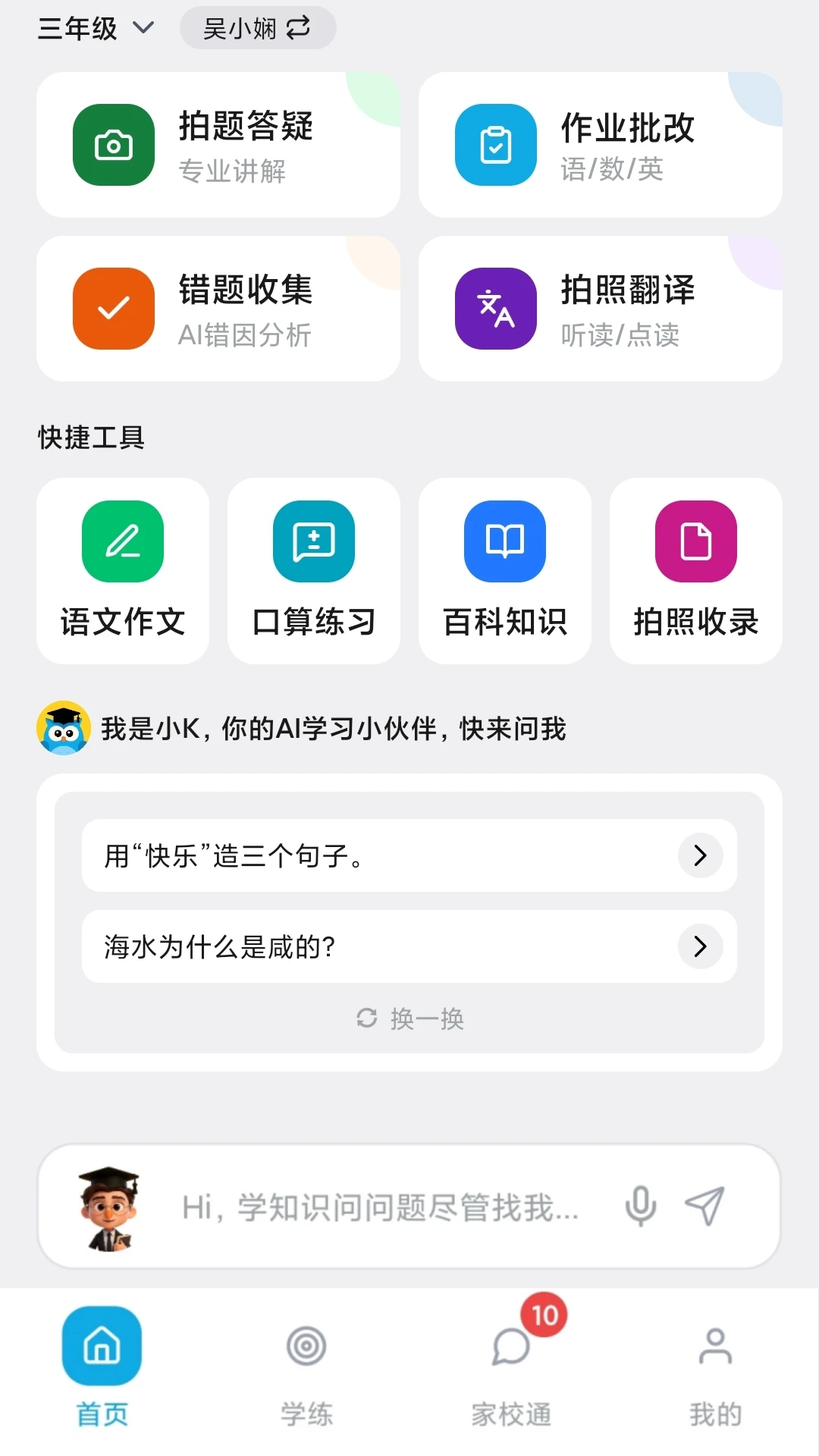 刻后学学习辅导家校沟通官方版2026最新版2.50.00 安卓版截图0