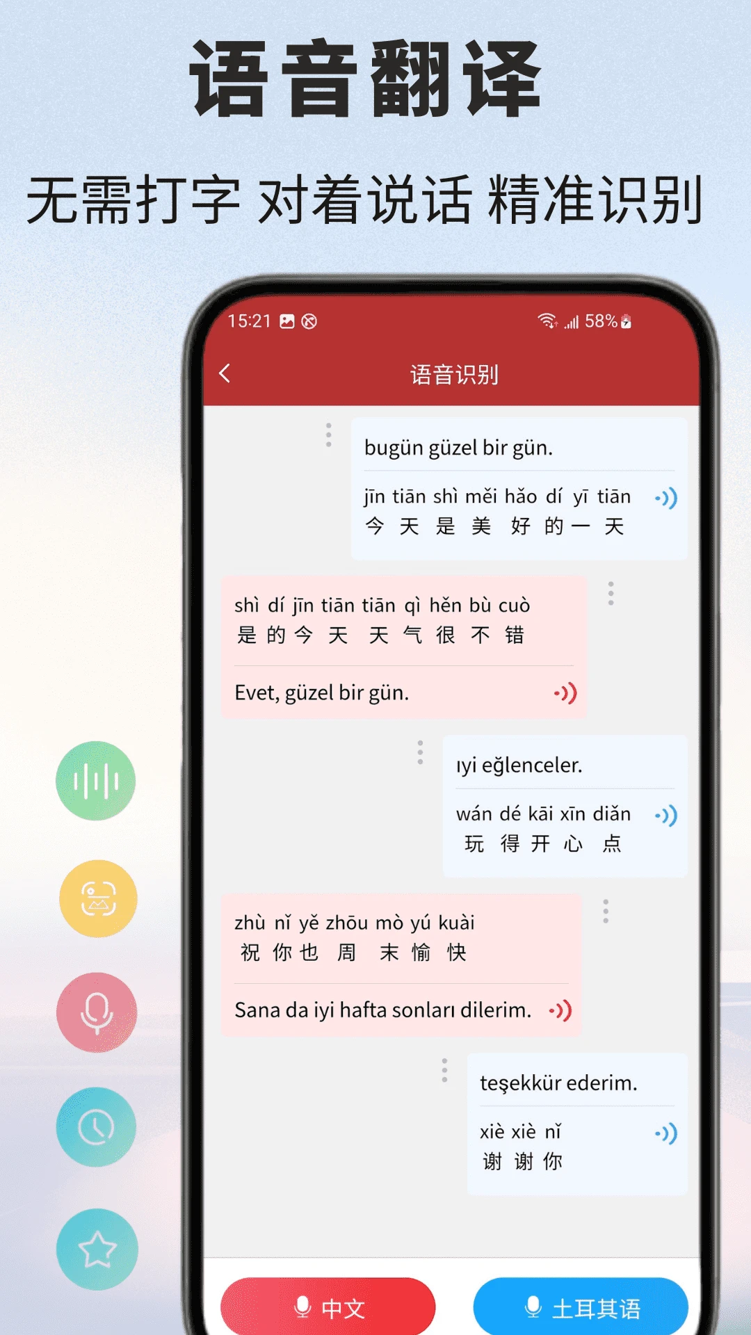 土耳其语翻译通手机版v1.1.8安卓版截图2