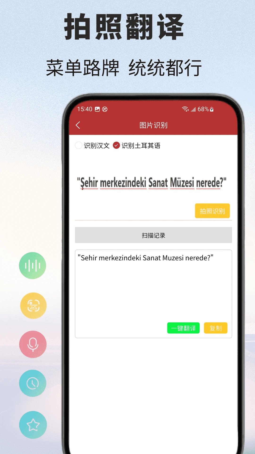 土耳其语翻译通手机版v1.1.8安卓版截图3
