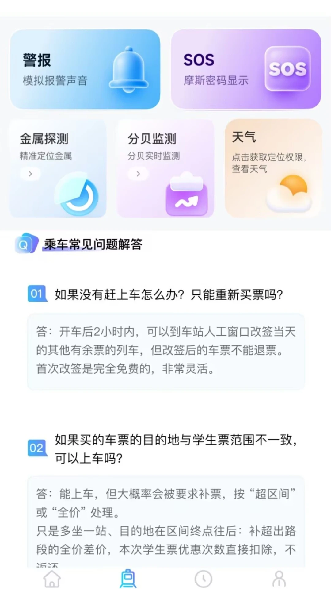 火车票务查询1.0.1安卓版截图2