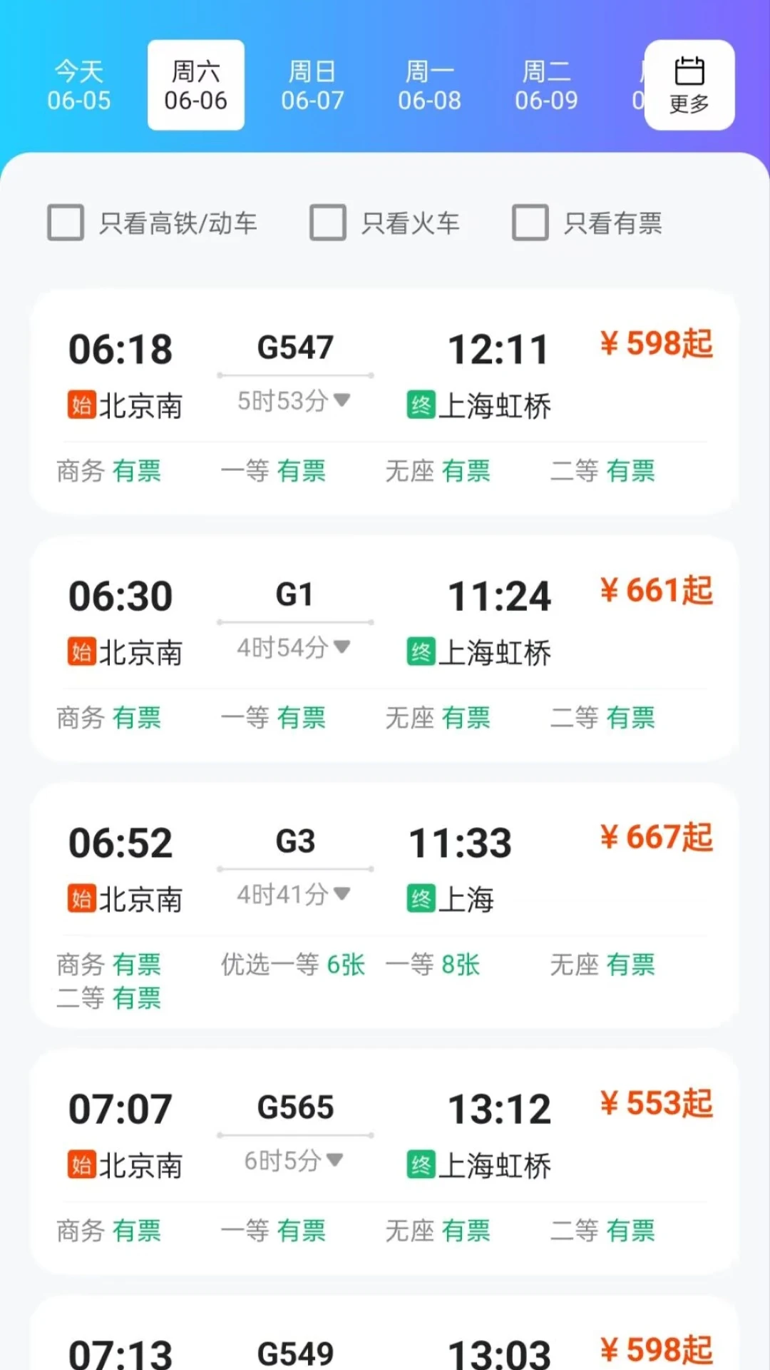 火车票务查询1.0.1安卓版截图1
