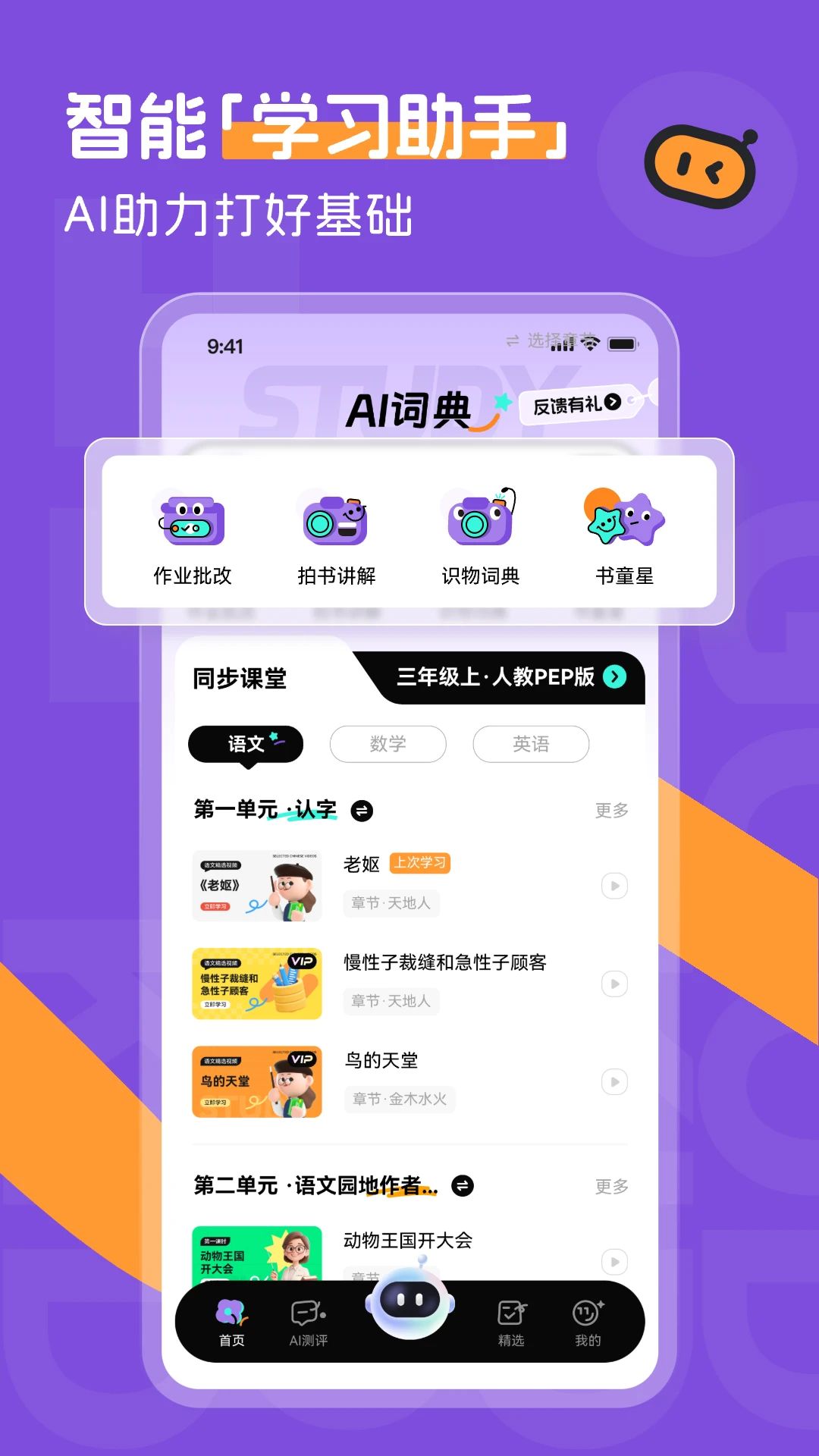 百分书童1.21.0安卓版截图1