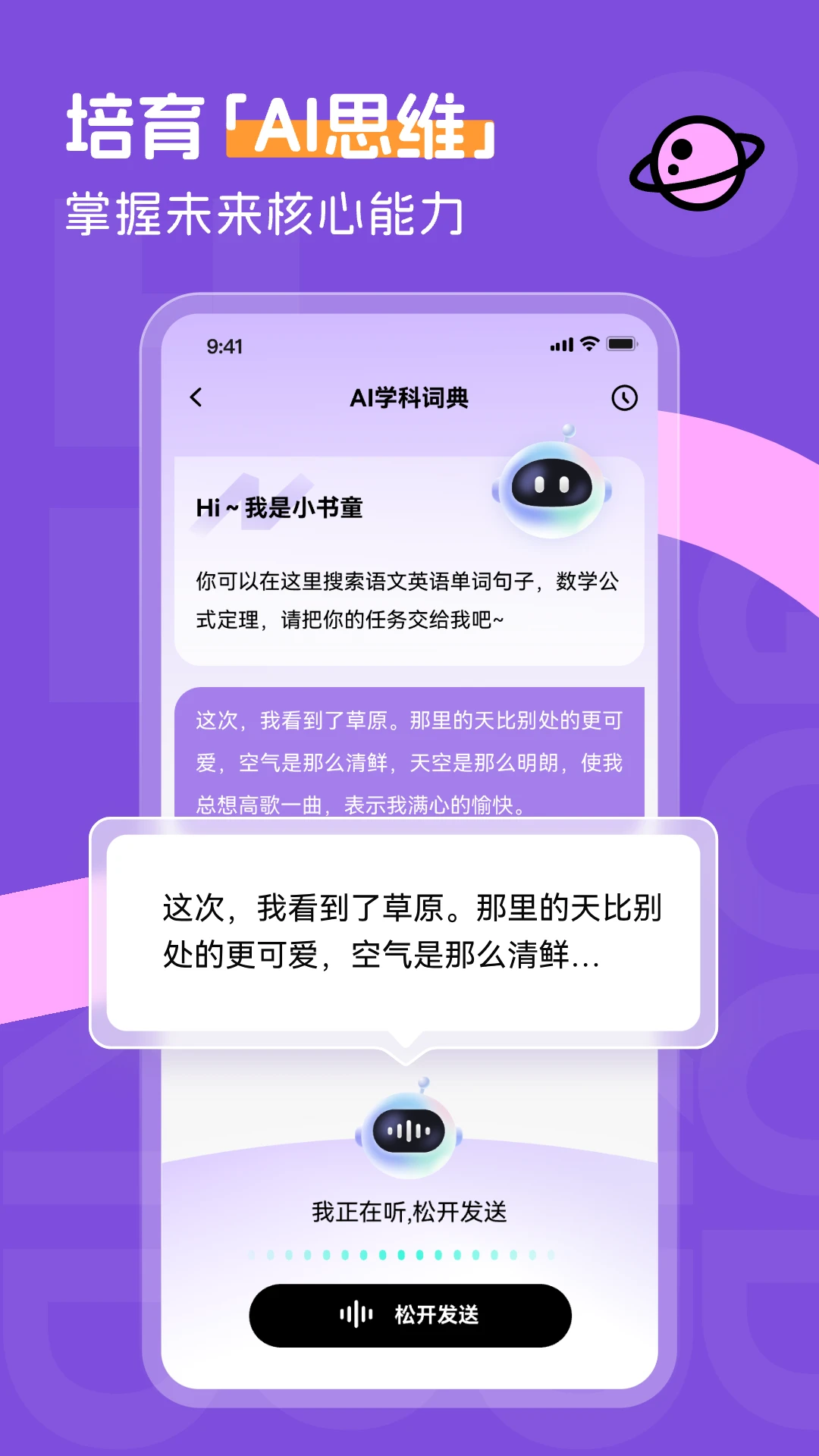 百分书童1.21.0安卓版截图4