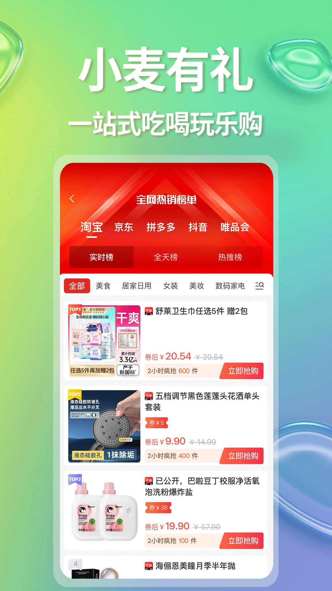 小麦有礼最新版v4.0.1官方版截图0