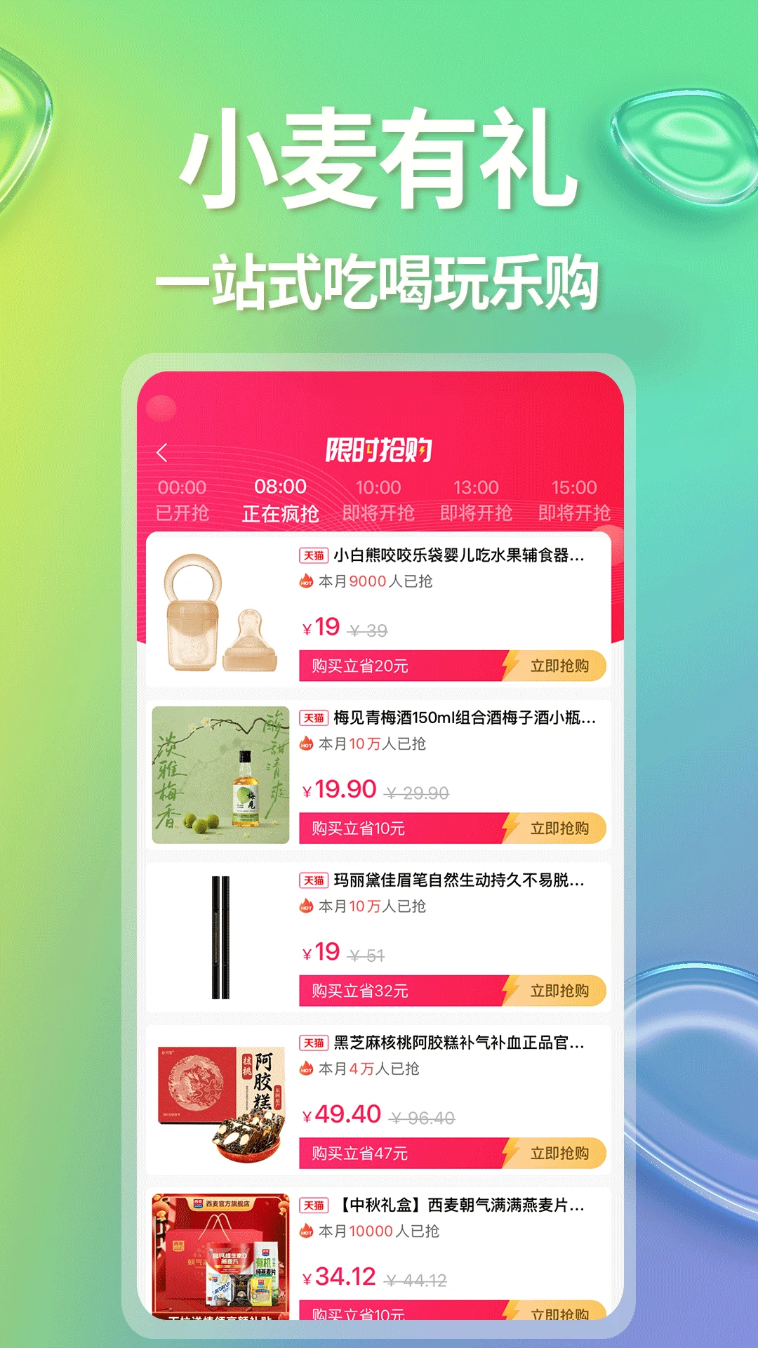 小麦有礼最新版v4.0.1官方版截图3