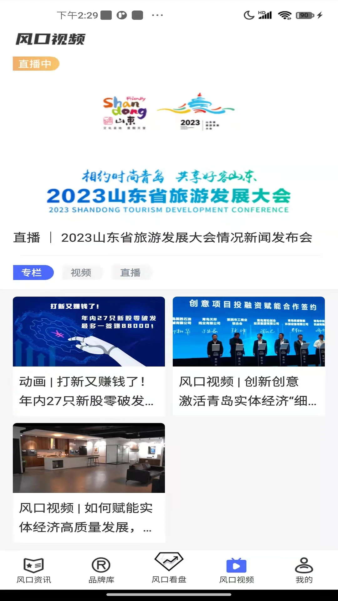 风口财经app最新版v2.2.7安卓版截图1